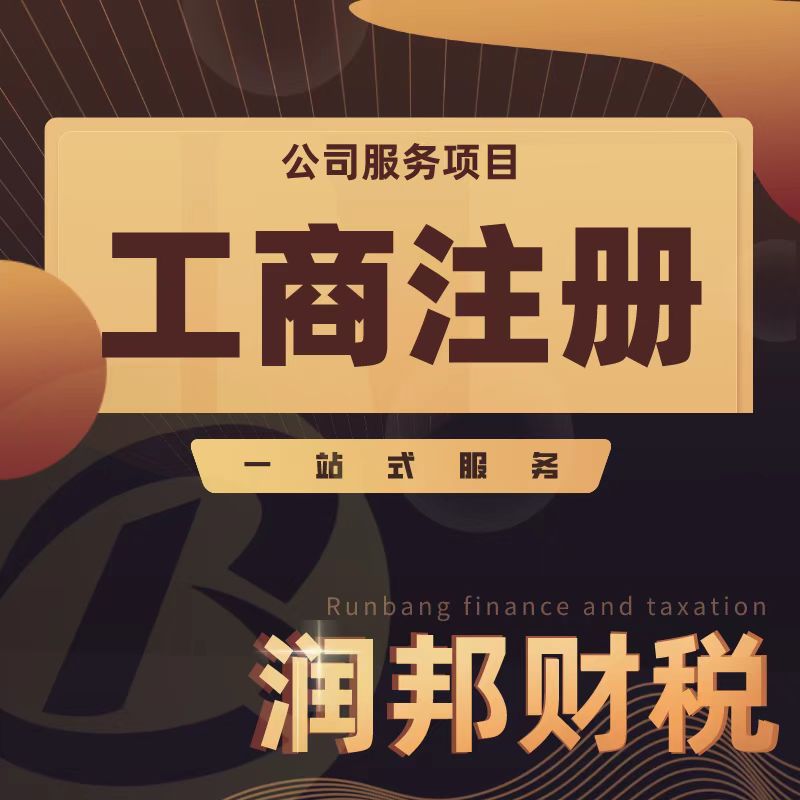 汕頭代辦注冊(cè)公司